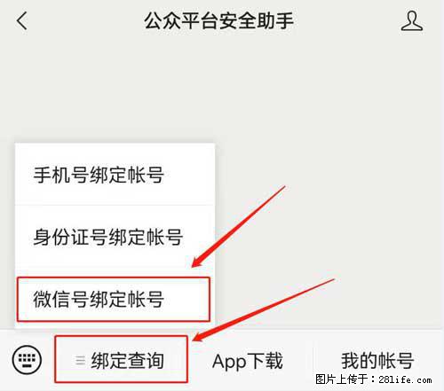 如何删除绑定别人的微信公众号运营帐号? - 生活百科 - 新乡生活社区 - 新乡28生活网 xx.28life.com