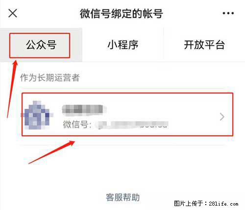 如何删除绑定别人的微信公众号运营帐号？ - 生活百科 - 新乡生活社区 - 新乡28生活网 xx.28life.com