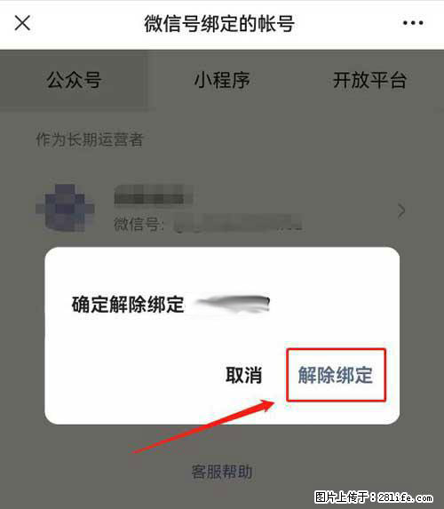 如何删除绑定别人的微信公众号运营帐号？ - 生活百科 - 新乡生活社区 - 新乡28生活网 xx.28life.com