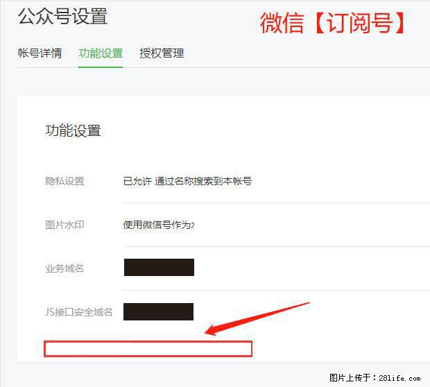 微信公众号设置-功能设置-为什么没有【网页授权域名】项? - 生活百科 - 新乡生活社区 - 新乡28生活网 xx.28life.com