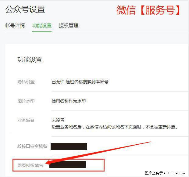 微信公众号设置-功能设置-为什么没有【网页授权域名】项? - 生活百科 - 新乡生活社区 - 新乡28生活网 xx.28life.com