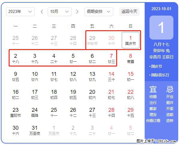 好消息,2023年中秋节与国庆节假期重合在一起,有望连休9天??? - 灌水专区 - 新乡生活社区 - 新乡28生活网 xx.28life.com