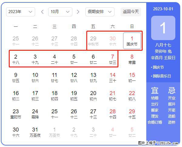 好消息，2023年中秋节与国庆节假期重合在一起，有望连休9天？？？ - 灌水专区 - 新乡生活社区 - 新乡28生活网 xx.28life.com