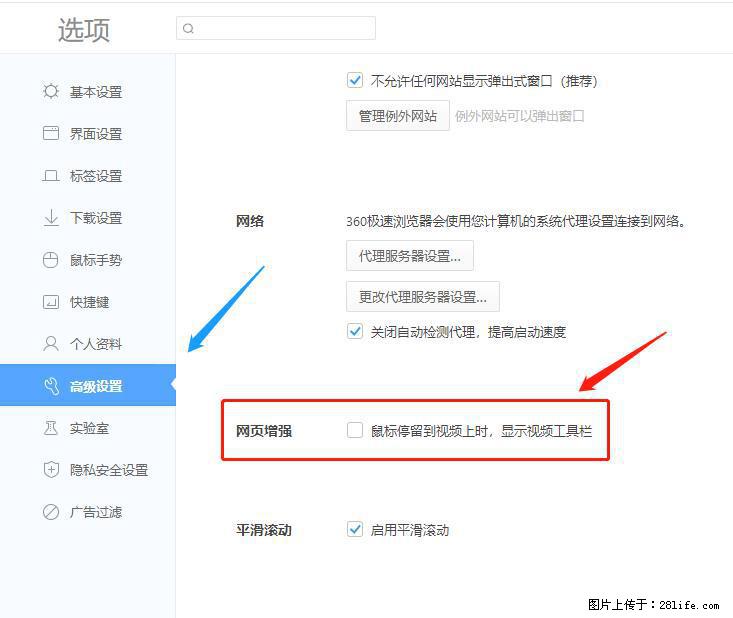 360极速浏览器 如何禁止提示“小窗口播放”? - 生活百科 - 新乡生活社区 - 新乡28生活网 xx.28life.com