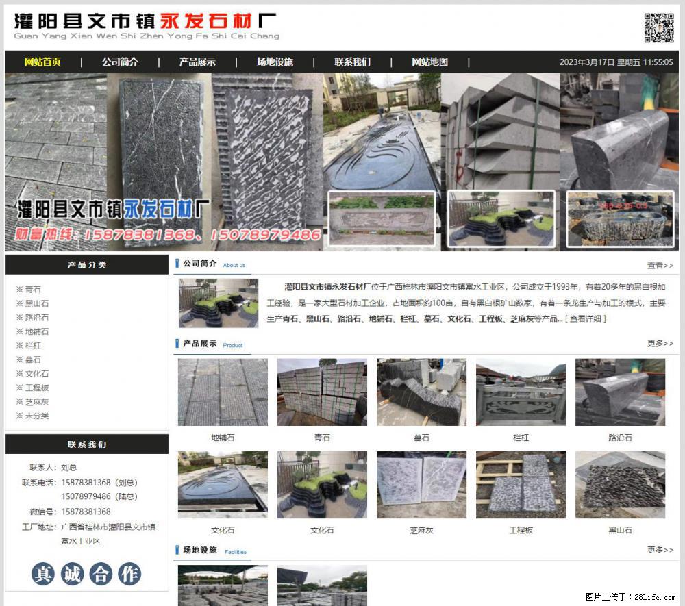 灌阳县文市镇永发石材厂 www.shicai89.com - 网站推广 - 广告专区 - 新乡分类信息 - 新乡28生活网 xx.28life.com
