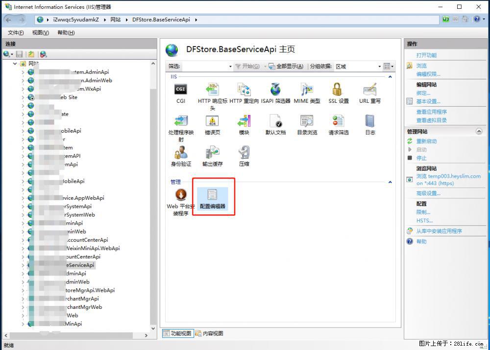 IIS7上传大文件报错:未显示页面,因为请求实体过大,HPPT状态码为413错误。 - 生活百科 - 新乡生活社区 - 新乡28生活网 xx.28life.com