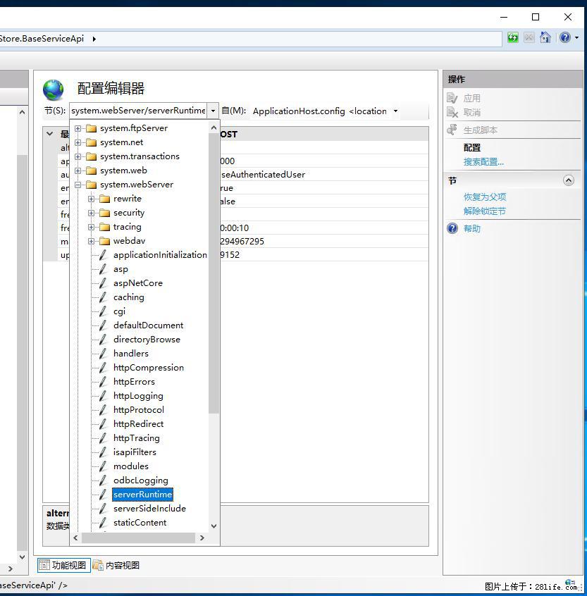 IIS7上传大文件报错:未显示页面,因为请求实体过大,HPPT状态码为413错误。 - 生活百科 - 新乡生活社区 - 新乡28生活网 xx.28life.com