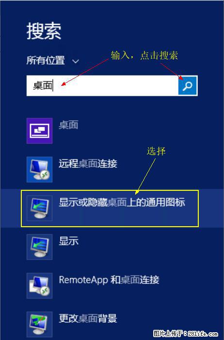 Windows 2012 r2 中如何显示或隐藏桌面图标 - 生活百科 - 新乡生活社区 - 新乡28生活网 xx.28life.com