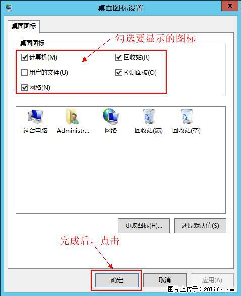 Windows 2012 r2 中如何显示或隐藏桌面图标 - 生活百科 - 新乡生活社区 - 新乡28生活网 xx.28life.com