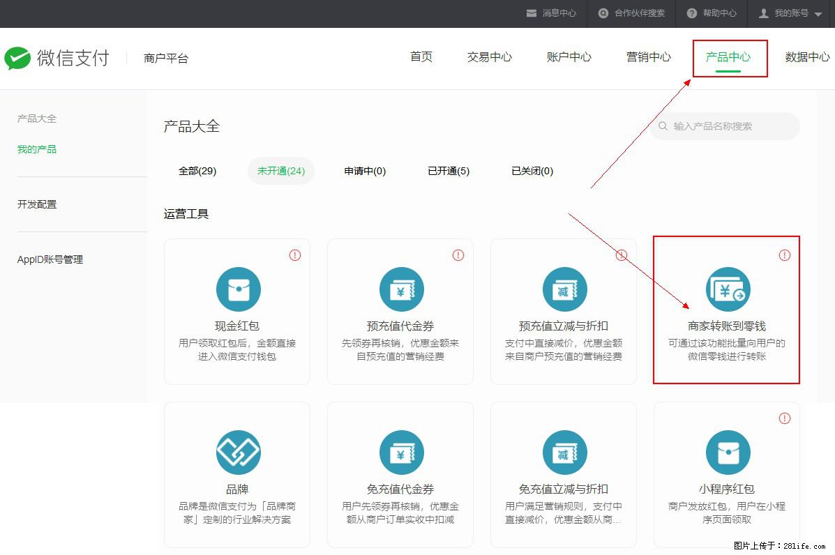微信小程序开发,如何实现提现到用户微信钱包? - 生活百科 - 新乡生活社区 - 新乡28生活网 xx.28life.com