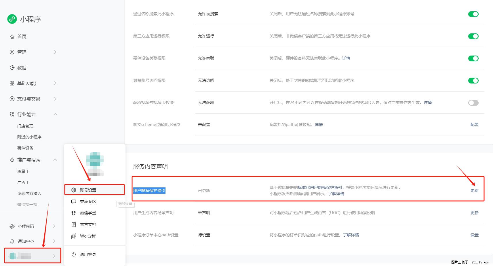 微信小程序,在哪里设置【用户隐私保护指引】? - 生活百科 - 新乡生活社区 - 新乡28生活网 xx.28life.com