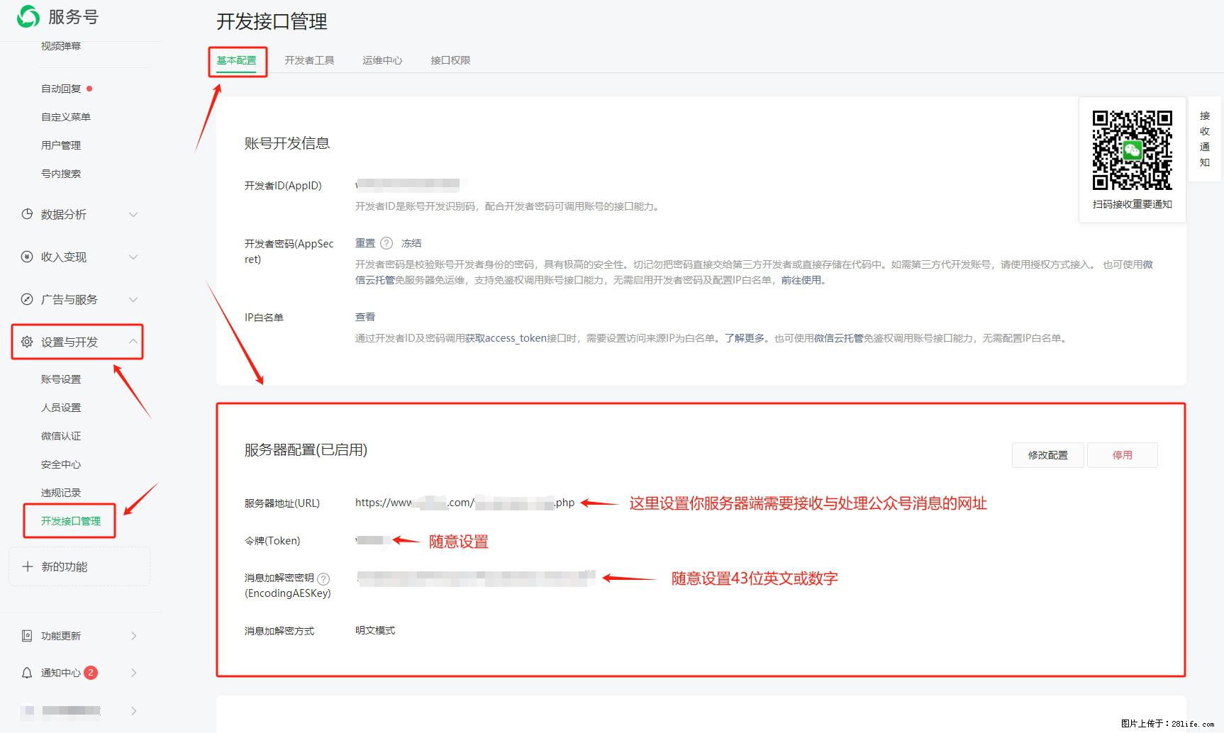 微信公众号机器人如何开发?服务器端以PHP为例 - 生活百科 - 新乡生活社区 - 新乡28生活网 xx.28life.com