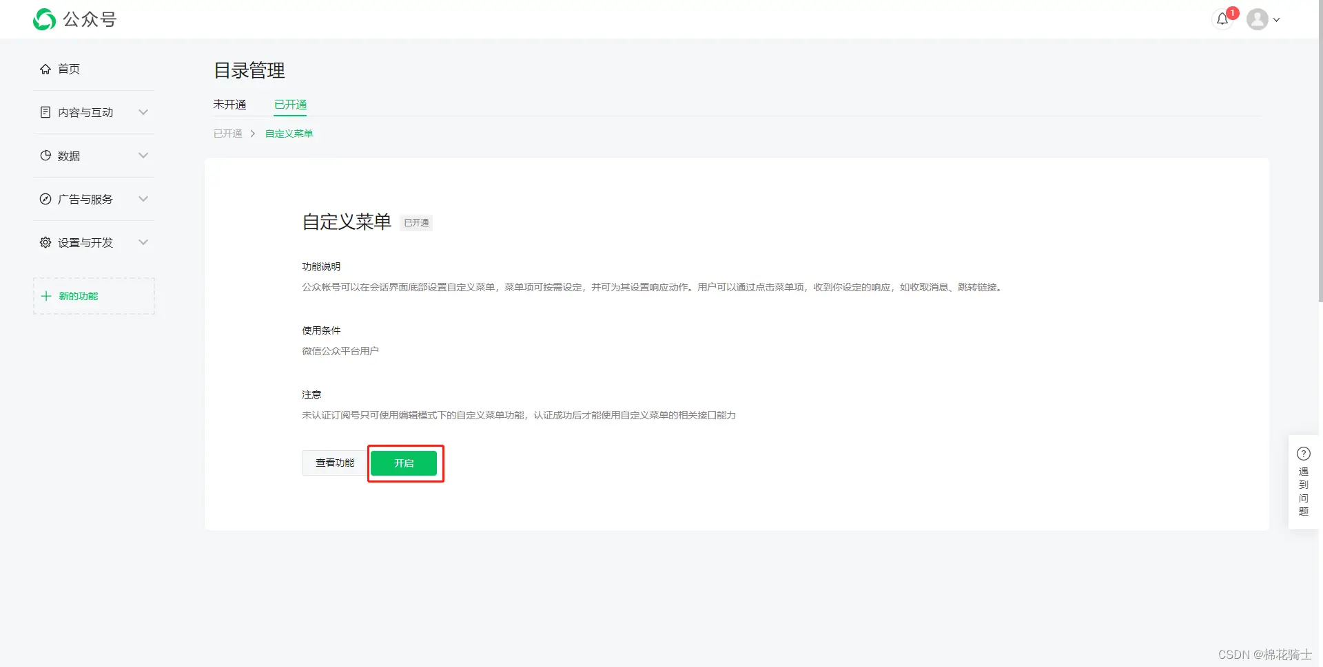 微信公众号自定义菜单如何与服务器配置同时启用 - 生活百科 - 新乡生活社区 - 新乡28生活网 xx.28life.com