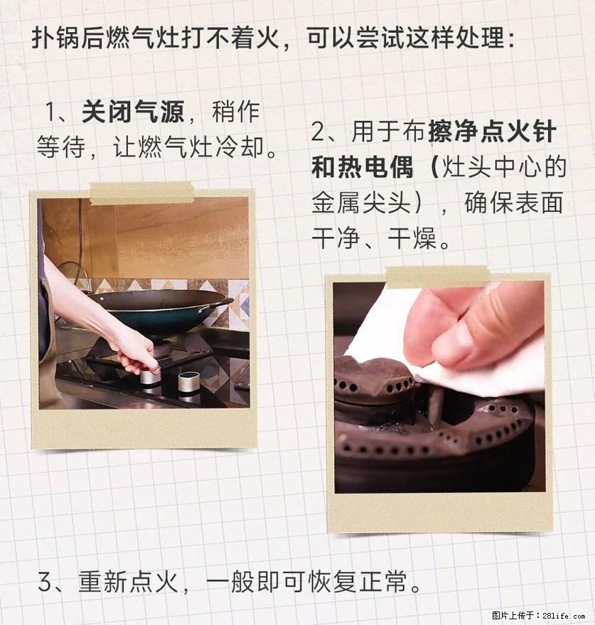 煲汤煮面时,溢锅了,清理干净后,燃气灶却一直点不着火怎么办? - 家居生活 - 新乡生活社区 - 新乡28生活网 xx.28life.com
