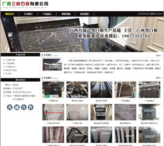 广西三和石材有限公司 shicai6.julong5.com - 新乡28生活网 xx.28life.com