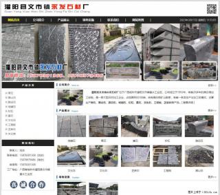 灌阳县文市镇永发石材厂 www.shicai89.com - 新乡28生活网 xx.28life.com