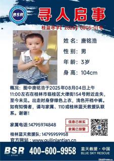 【寻人启事】图中唐铭浩于2025年08月04日上午11:00左右在桂林市临桂区大律街154号附近走失 - 新乡28生活网 xx.28life.com