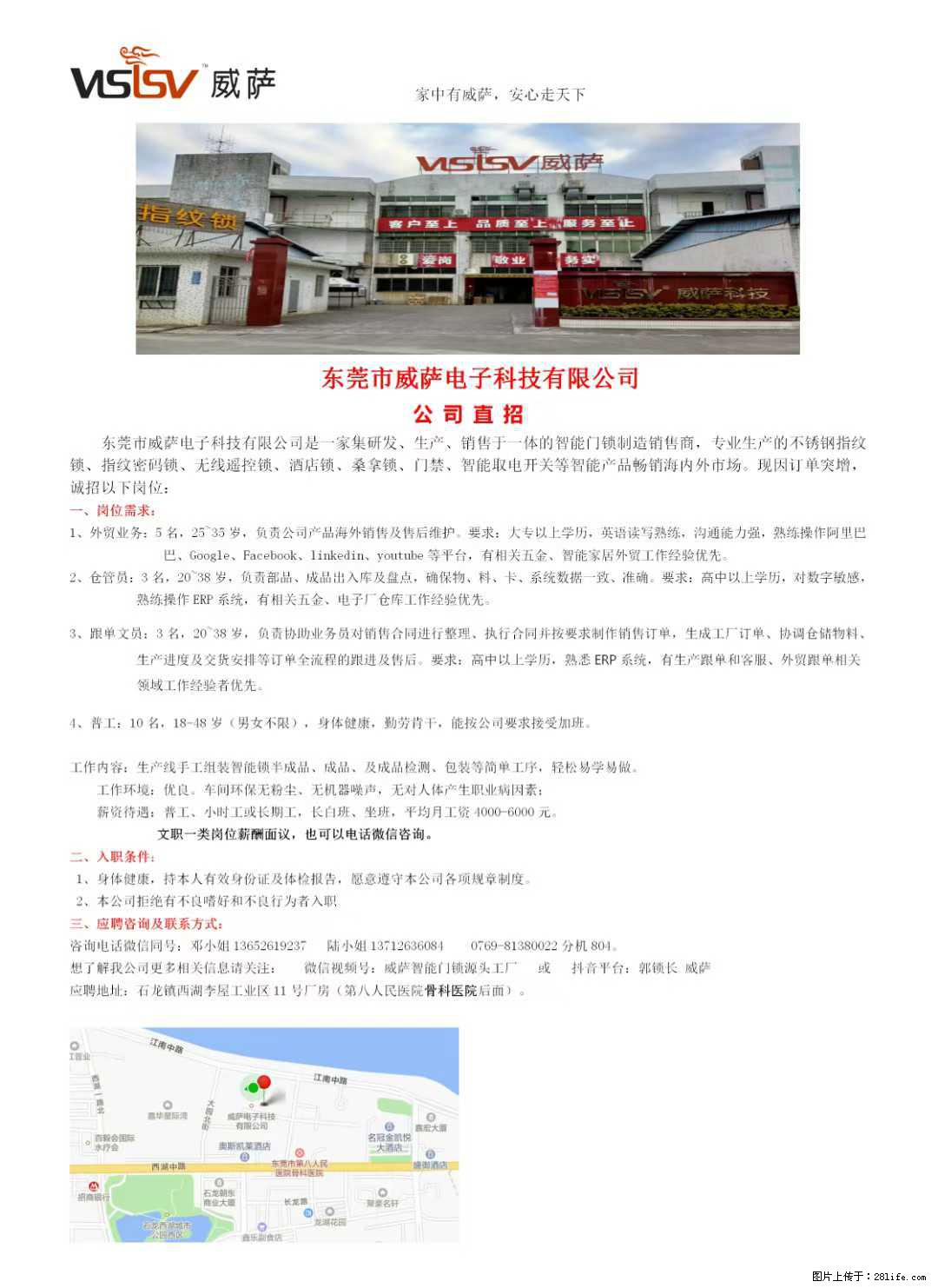 【东莞市威萨电子科技有限公司】公司直招:外贸业务、仓管员、跟单文员、普工 - 其他招聘信息 - 招聘求职 - 新乡分类信息 - 新乡28生活网 xx.28life.com