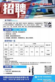 【东莞市普祥包装制品有限公司】招聘 正式工(包装、冲床、学徒)、临时工 - 新乡28生活网 xx.28life.com