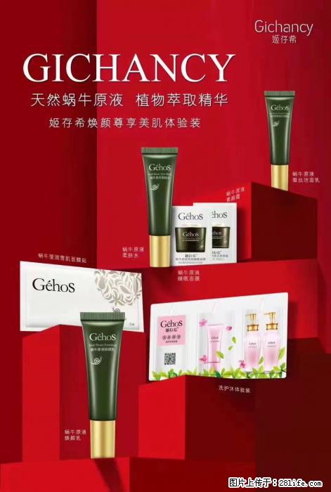 【姬存希】天然蜗牛原液,植物萃取精华 - 生活日用品 - 居家生活 - 新乡分类信息 - 新乡28生活网 xx.28life.com