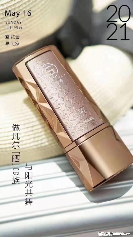 做凡尔“晒”贵族 姬存希晶钻防晒乳,与阳光共舞。 - 新手上路 - 新乡生活社区 - 新乡28生活网 xx.28life.com