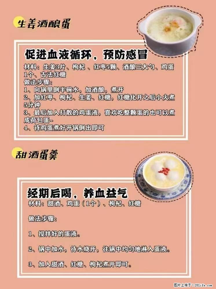 适合女生的12道养生食谱,吃出好气色。 - 新手上路 - 新乡生活社区 - 新乡28生活网 xx.28life.com