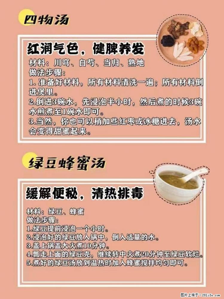 适合女生的12道养生食谱,吃出好气色。 - 新手上路 - 新乡生活社区 - 新乡28生活网 xx.28life.com
