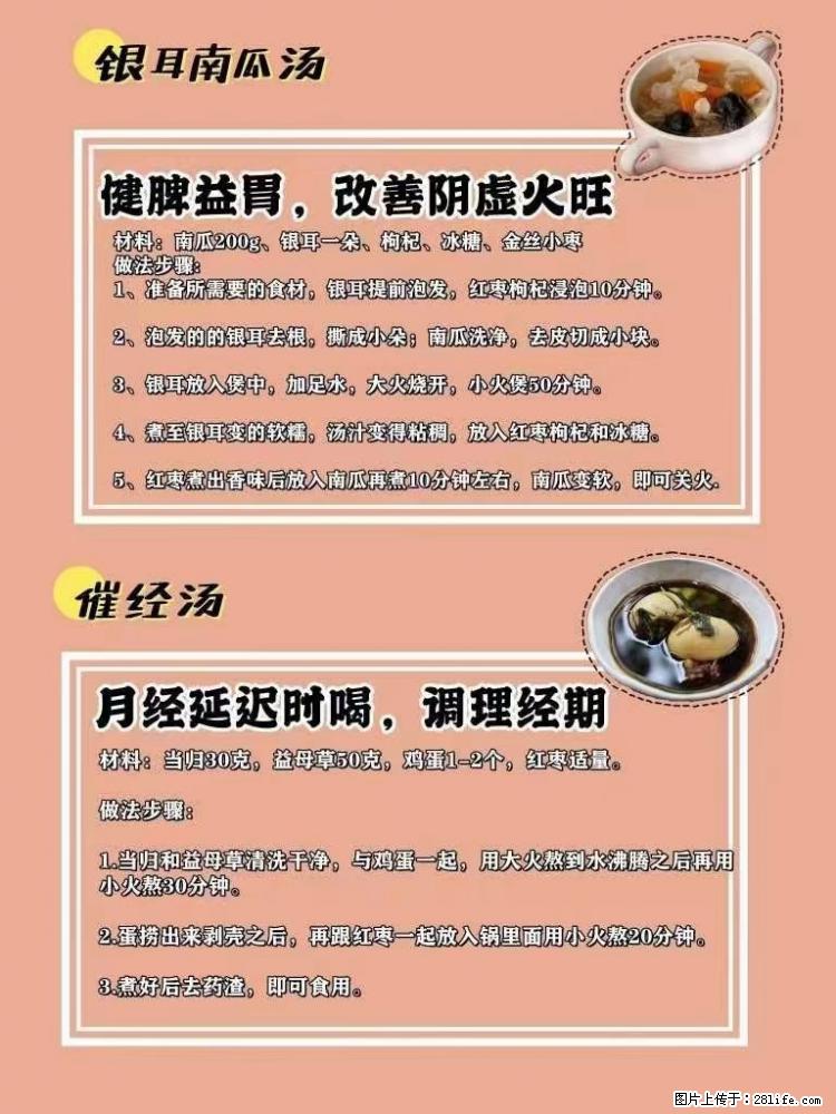适合女生的12道养生食谱,吃出好气色。 - 新手上路 - 新乡生活社区 - 新乡28生活网 xx.28life.com