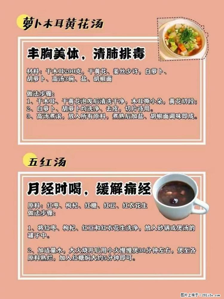 适合女生的12道养生食谱,吃出好气色。 - 新手上路 - 新乡生活社区 - 新乡28生活网 xx.28life.com