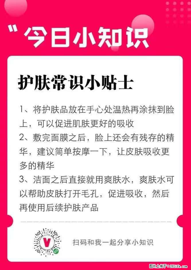 【姬存希】护肤常识小贴士 - 新手上路 - 新乡生活社区 - 新乡28生活网 xx.28life.com