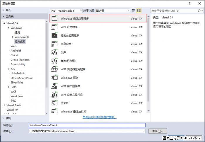 使用C#.Net创建Windows服务的方法 - 生活百科 - 新乡生活社区 - 新乡28生活网 xx.28life.com