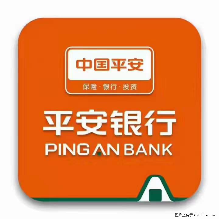 疫情当前,效率有效,平安银行融资贷款助力 - 其他广告 - 广告专区 - 新乡分类信息 - 新乡28生活网 xx.28life.com