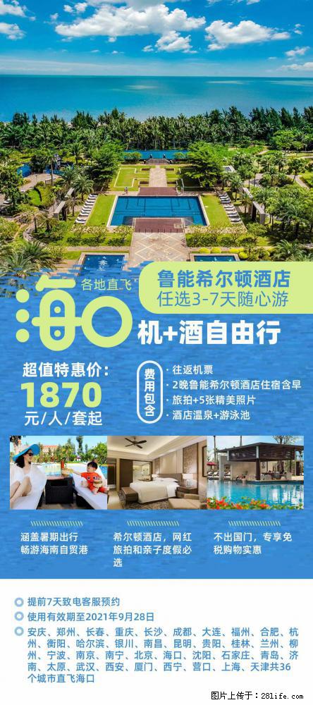 【蜗蜗游】暑期倾情奉献: 全国各地直飞海口、三亚,3-7天任选入住时间,多家热门酒店任选 - 游山玩水 - 新乡生活社区 - 新乡28生活网 xx.28life.com