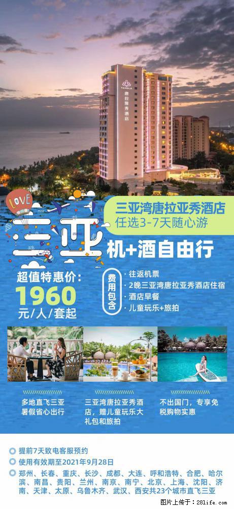 【蜗蜗游】暑期倾情奉献: 全国各地直飞海口、三亚,3-7天任选入住时间,多家热门酒店任选 - 游山玩水 - 新乡生活社区 - 新乡28生活网 xx.28life.com