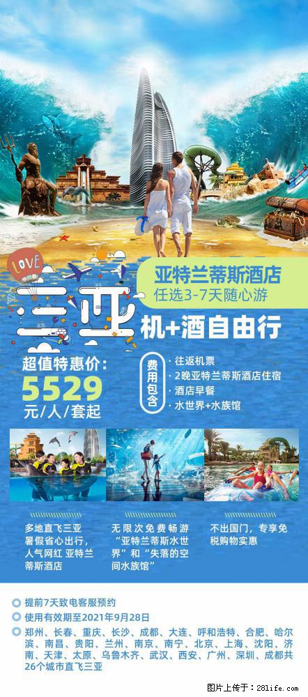 【蜗蜗游】暑期倾情奉献: 全国各地直飞海口、三亚,3-7天任选入住时间,多家热门酒店任选 - 游山玩水 - 新乡生活社区 - 新乡28生活网 xx.28life.com