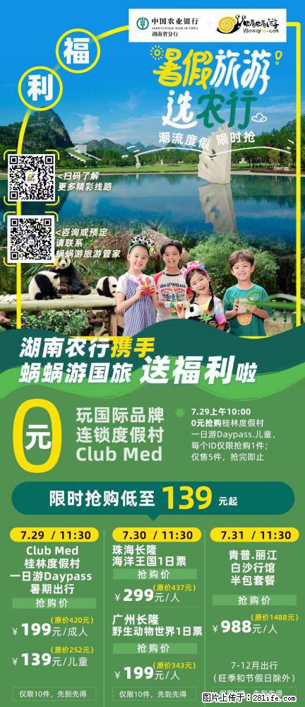 【蜗蜗游】湖南农行携手蜗蜗游携手推出“趁热约惠”活动 - 游山玩水 - 新乡生活社区 - 新乡28生活网 xx.28life.com