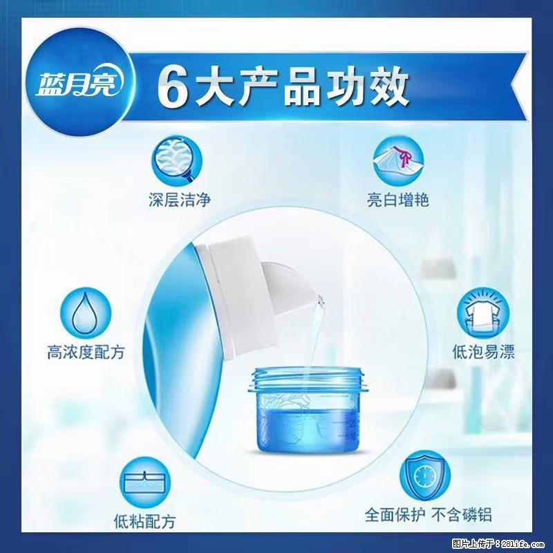 【蓝月亮】洗衣液(四瓶一件)免费招代理 芭菲洗衣液(六瓶一件) 特价卖啦! - 生活日用品 - 居家生活 - 新乡分类信息 - 新乡28生活网 xx.28life.com