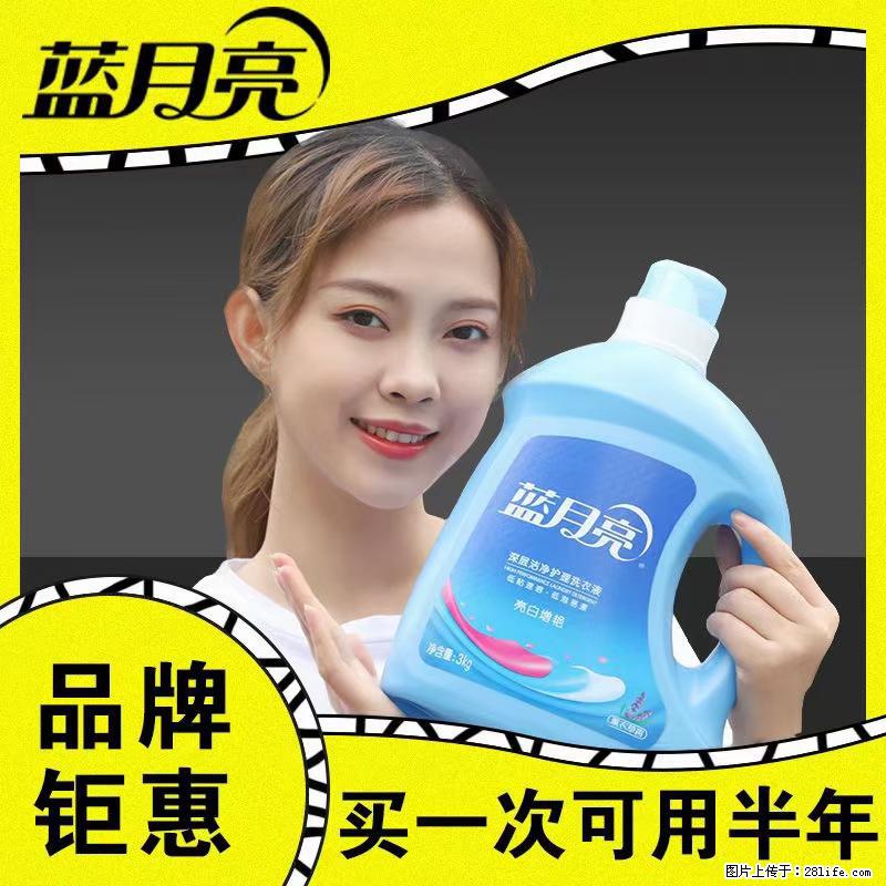 【蓝月亮】洗衣液(四瓶一件)免费招代理 芭菲洗衣液(六瓶一件) 特价卖啦! - 生活日用品 - 居家生活 - 新乡分类信息 - 新乡28生活网 xx.28life.com