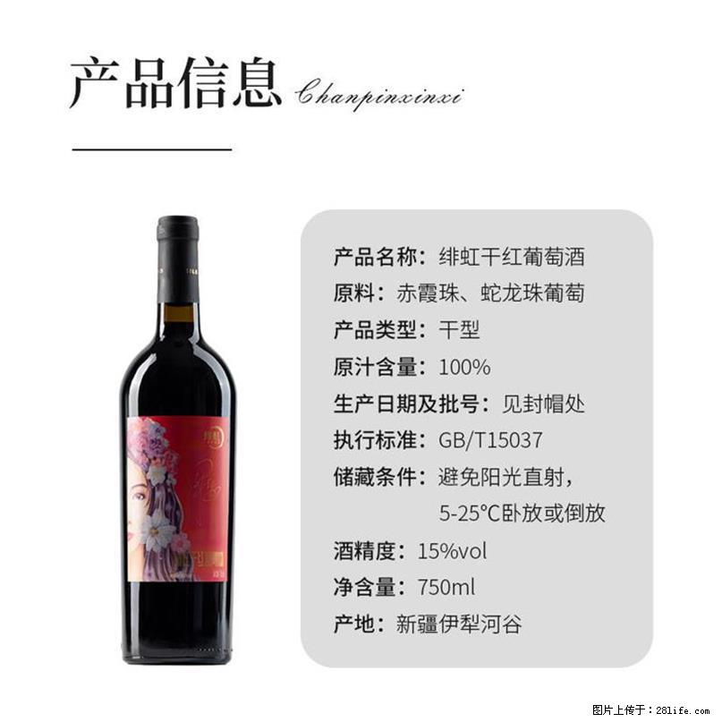 翁虹自创绯虹干红葡萄酒 - 餐饮美食 - 饮食特产 - 新乡分类信息 - 新乡28生活网 xx.28life.com