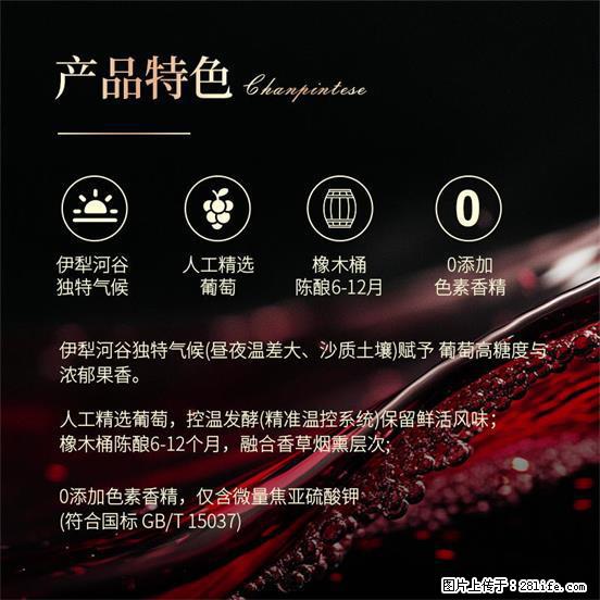 翁虹自创绯虹干红葡萄酒 - 餐饮美食 - 饮食特产 - 新乡分类信息 - 新乡28生活网 xx.28life.com