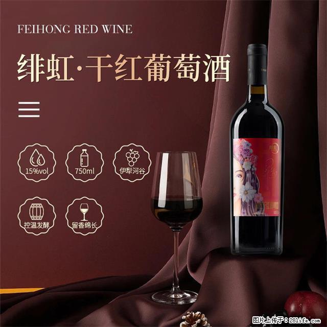 翁虹自创绯虹干红葡萄酒 - 餐饮美食 - 饮食特产 - 新乡分类信息 - 新乡28生活网 xx.28life.com