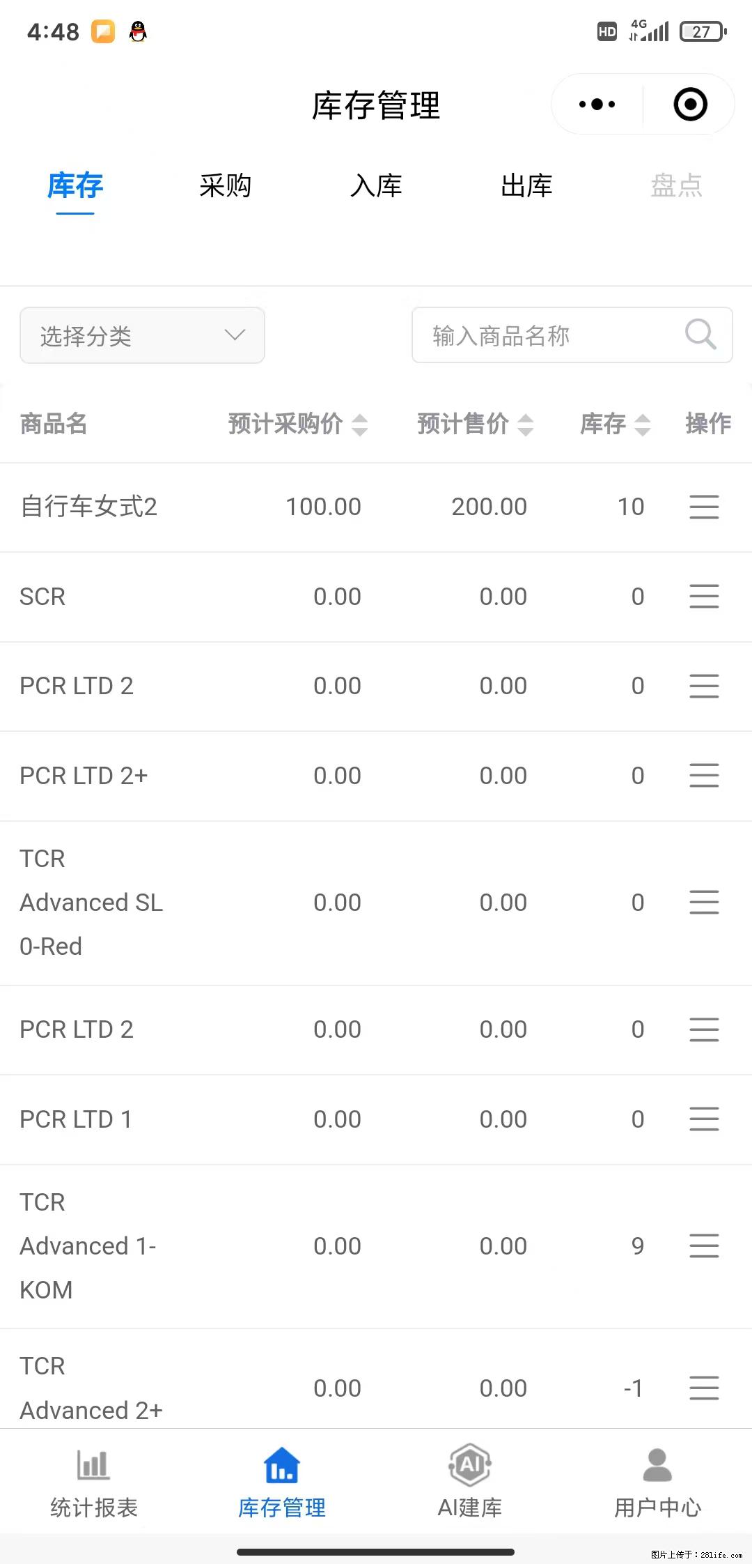 免费的库存管理小程序，欢迎使用 - 网站推广 - 广告专区 - 新乡分类信息 - 新乡28生活网 xx.28life.com