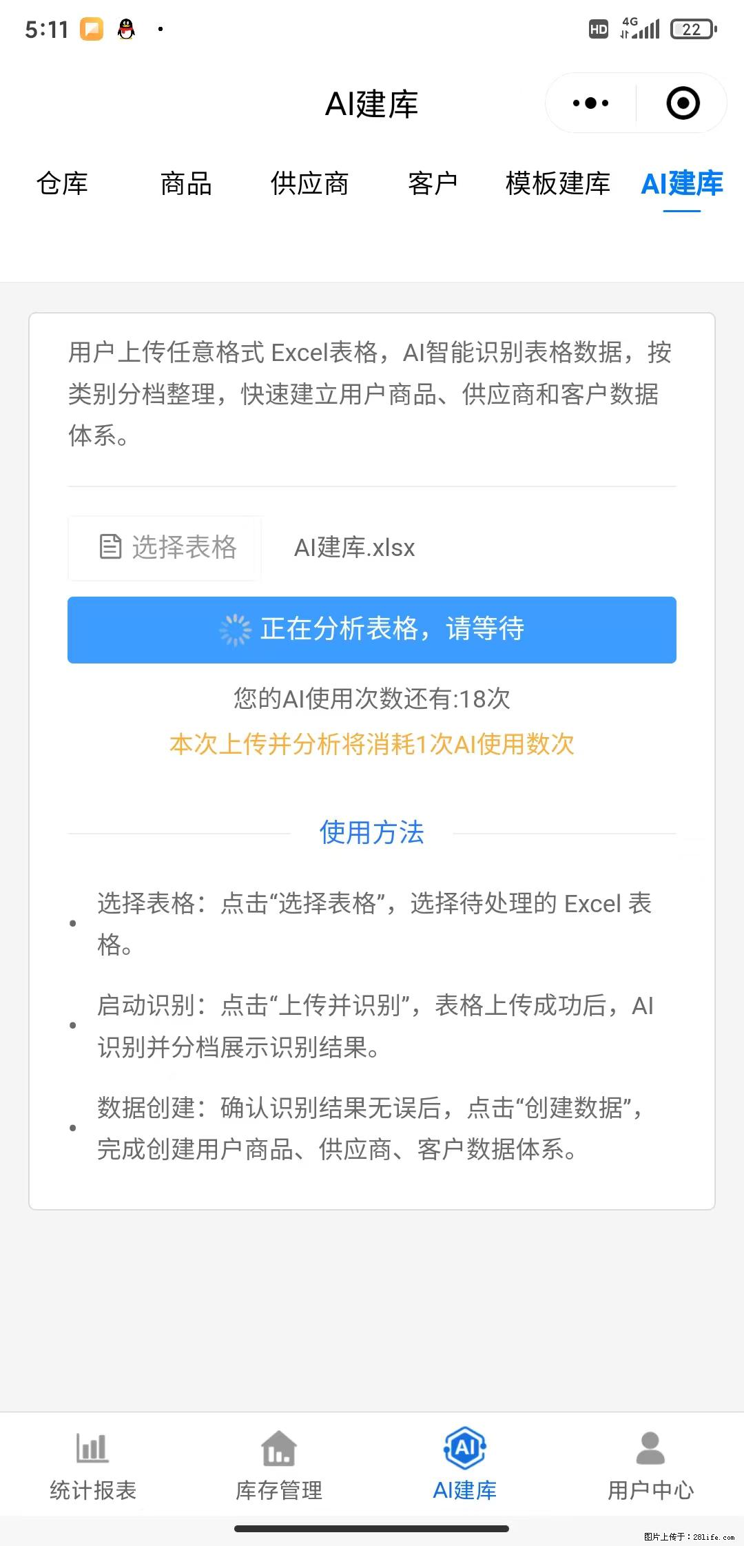 免费的库存管理小程序，欢迎使用 - 网站推广 - 广告专区 - 新乡分类信息 - 新乡28生活网 xx.28life.com