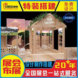 提供全国糖酒会特装展台设计搭建服务 - 新乡28生活网 xx.28life.com