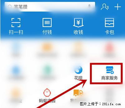 支付宝商家如何取消无意中设置的“发钱提醒”功能? - 新乡生活资讯 - 新乡28生活网 xx.28life.com