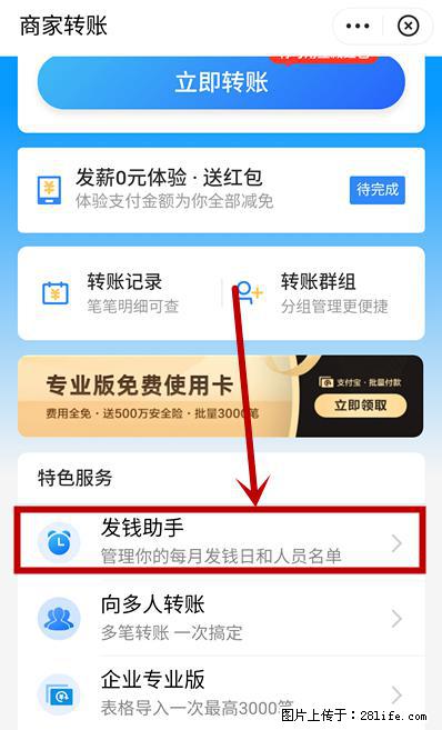 支付宝商家如何取消无意中设置的“发钱提醒”功能? - 新乡生活资讯 - 新乡28生活网 xx.28life.com
