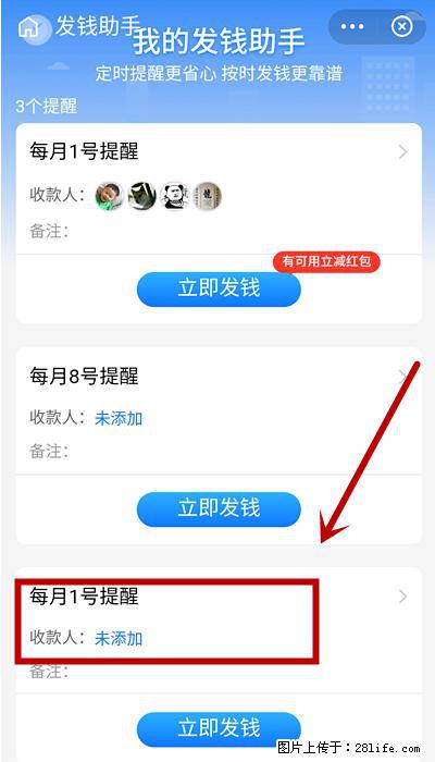 支付宝商家如何取消无意中设置的“发钱提醒”功能? - 新乡生活资讯 - 新乡28生活网 xx.28life.com