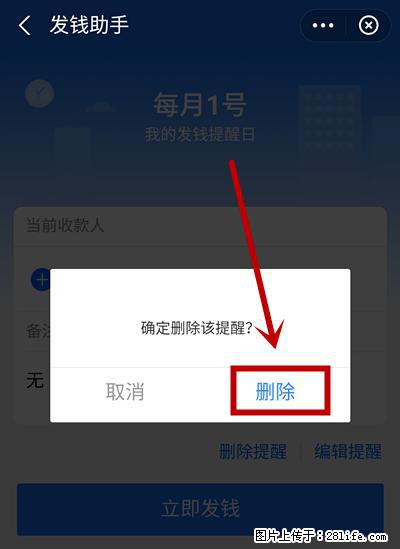 支付宝商家如何取消无意中设置的“发钱提醒”功能? - 新乡生活资讯 - 新乡28生活网 xx.28life.com