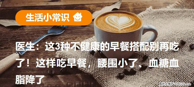 医生:这3种不健康的早餐搭配别再吃了!这样吃早餐,腰围小了、血糖血脂降了 - 新乡生活资讯 - 新乡28生活网 xx.28life.com