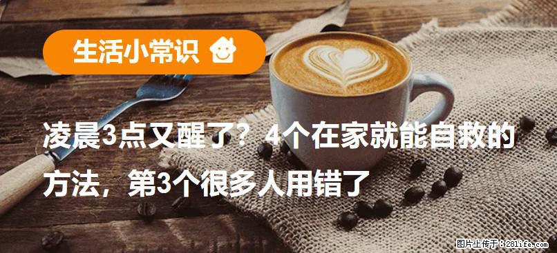 凌晨3点又醒了?4个在家就能自救的方法,第3个很多人用错了 - 新乡生活资讯 - 新乡28生活网 xx.28life.com